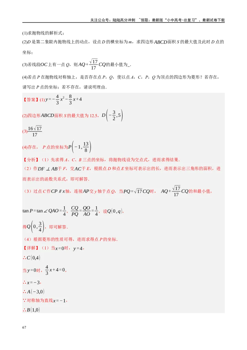 专题05四边形的性质与判定（解析版）_02中考总复习（2026版更新中）_02-数学-中考总复习_2024年中考复习资料_二轮复习资料_完2024年中考数学二轮复习课件+讲义+练习（全国通用）_练习