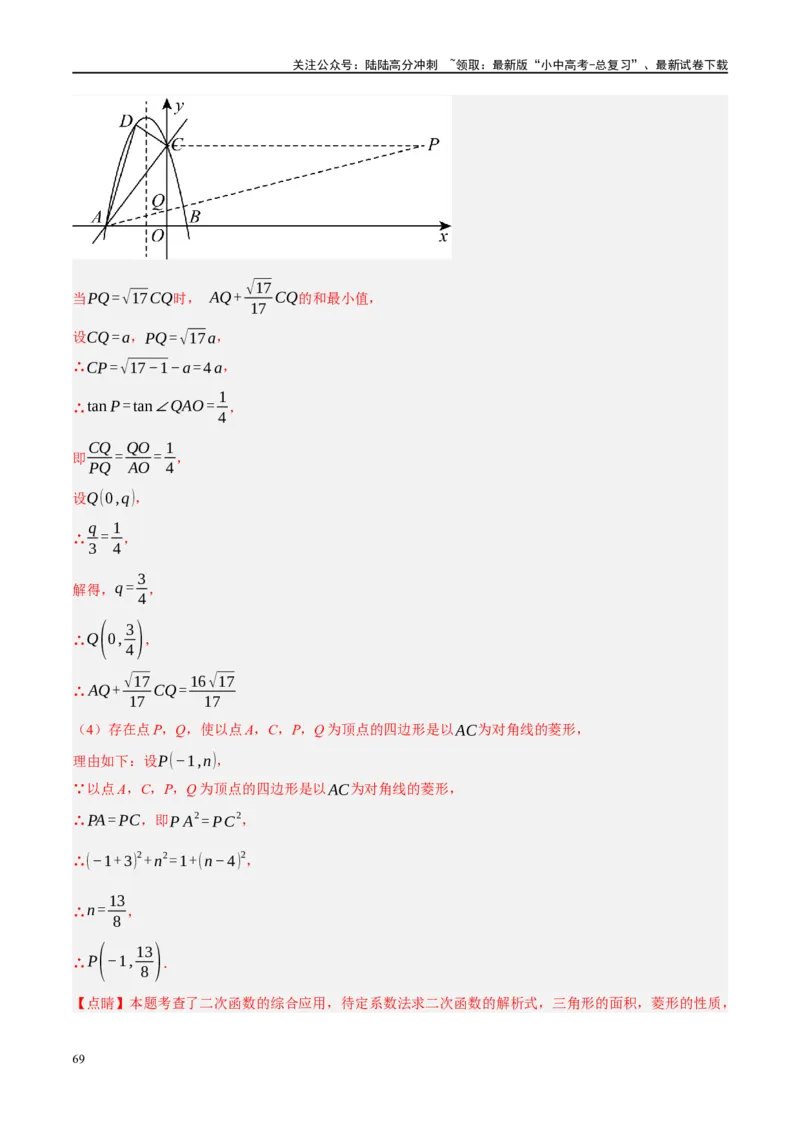 专题05四边形的性质与判定（解析版）_02中考总复习（2026版更新中）_02-数学-中考总复习_2024年中考复习资料_二轮复习资料_完2024年中考数学二轮复习课件+讲义+练习（全国通用）_练习