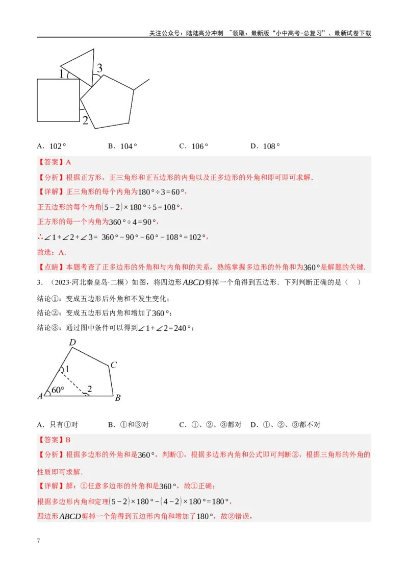 专题05四边形的性质与判定（解析版）_02中考总复习（2026版更新中）_02-数学-中考总复习_2024年中考复习资料_二轮复习资料_完2024年中考数学二轮复习课件+讲义+练习（全国通用）_练习