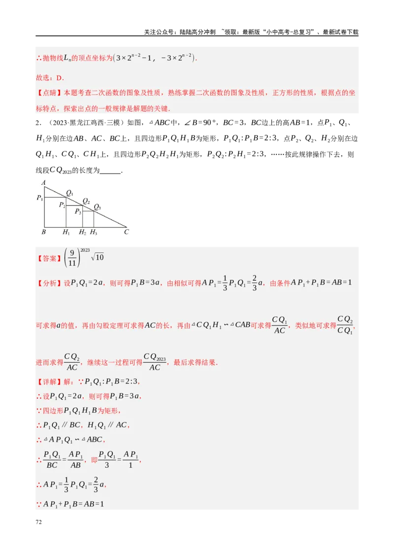 专题05四边形的性质与判定（解析版）_02中考总复习（2026版更新中）_02-数学-中考总复习_2024年中考复习资料_二轮复习资料_完2024年中考数学二轮复习课件+讲义+练习（全国通用）_练习