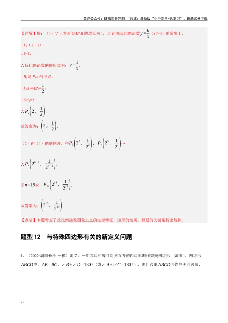 专题05四边形的性质与判定（解析版）_02中考总复习（2026版更新中）_02-数学-中考总复习_2024年中考复习资料_二轮复习资料_完2024年中考数学二轮复习课件+讲义+练习（全国通用）_练习