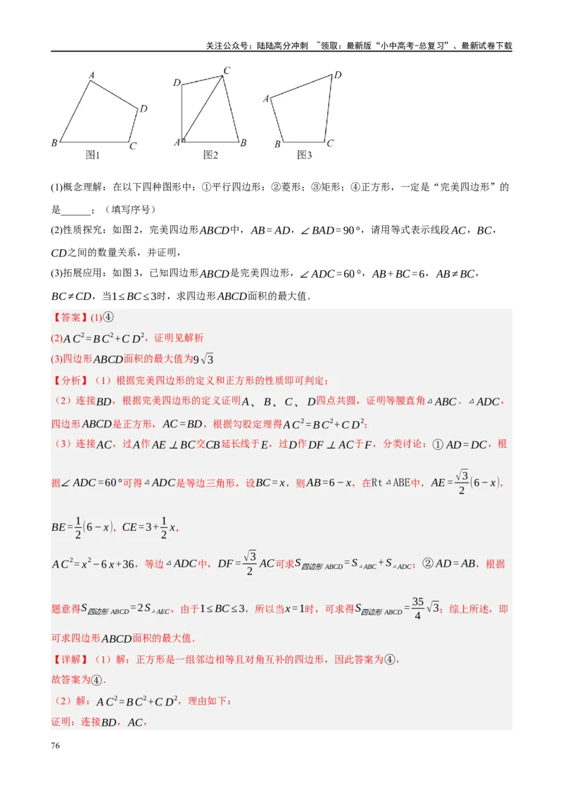 专题05四边形的性质与判定（解析版）_02中考总复习（2026版更新中）_02-数学-中考总复习_2024年中考复习资料_二轮复习资料_完2024年中考数学二轮复习课件+讲义+练习（全国通用）_练习