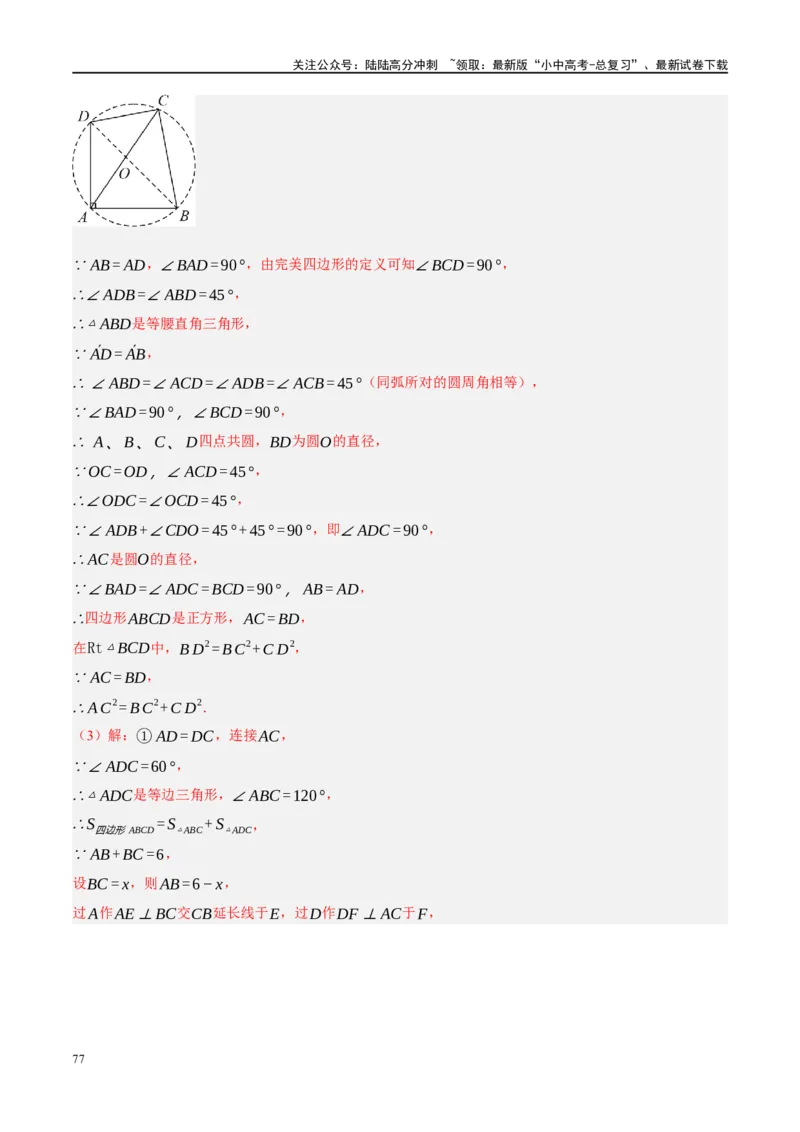 专题05四边形的性质与判定（解析版）_02中考总复习（2026版更新中）_02-数学-中考总复习_2024年中考复习资料_二轮复习资料_完2024年中考数学二轮复习课件+讲义+练习（全国通用）_练习