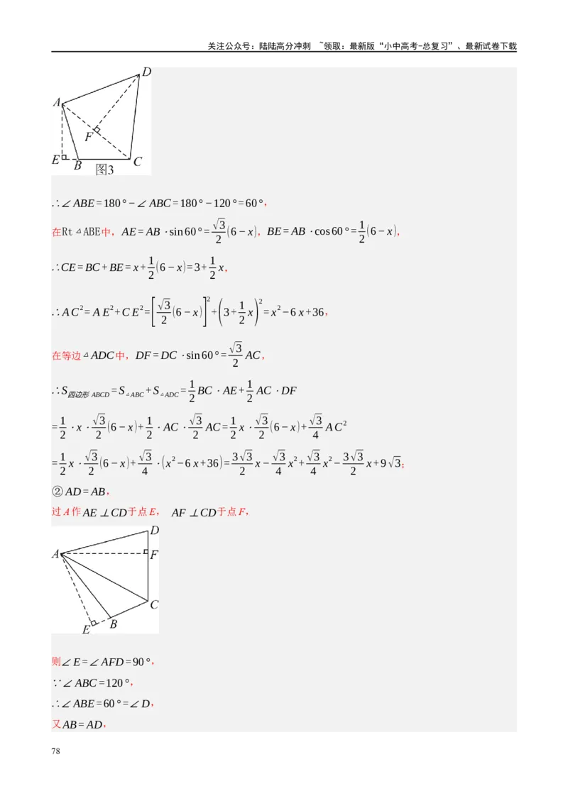 专题05四边形的性质与判定（解析版）_02中考总复习（2026版更新中）_02-数学-中考总复习_2024年中考复习资料_二轮复习资料_完2024年中考数学二轮复习课件+讲义+练习（全国通用）_练习