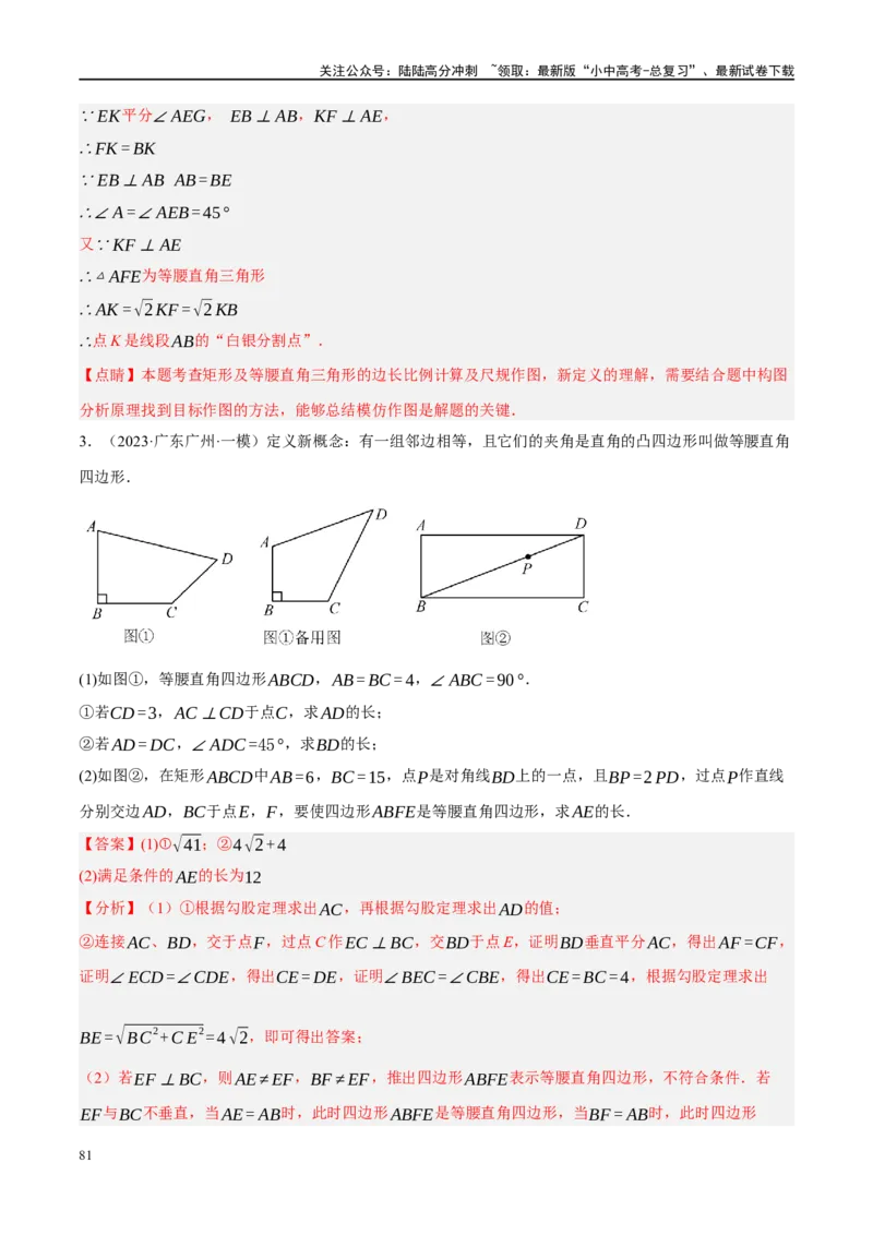 专题05四边形的性质与判定（解析版）_02中考总复习（2026版更新中）_02-数学-中考总复习_2024年中考复习资料_二轮复习资料_完2024年中考数学二轮复习课件+讲义+练习（全国通用）_练习