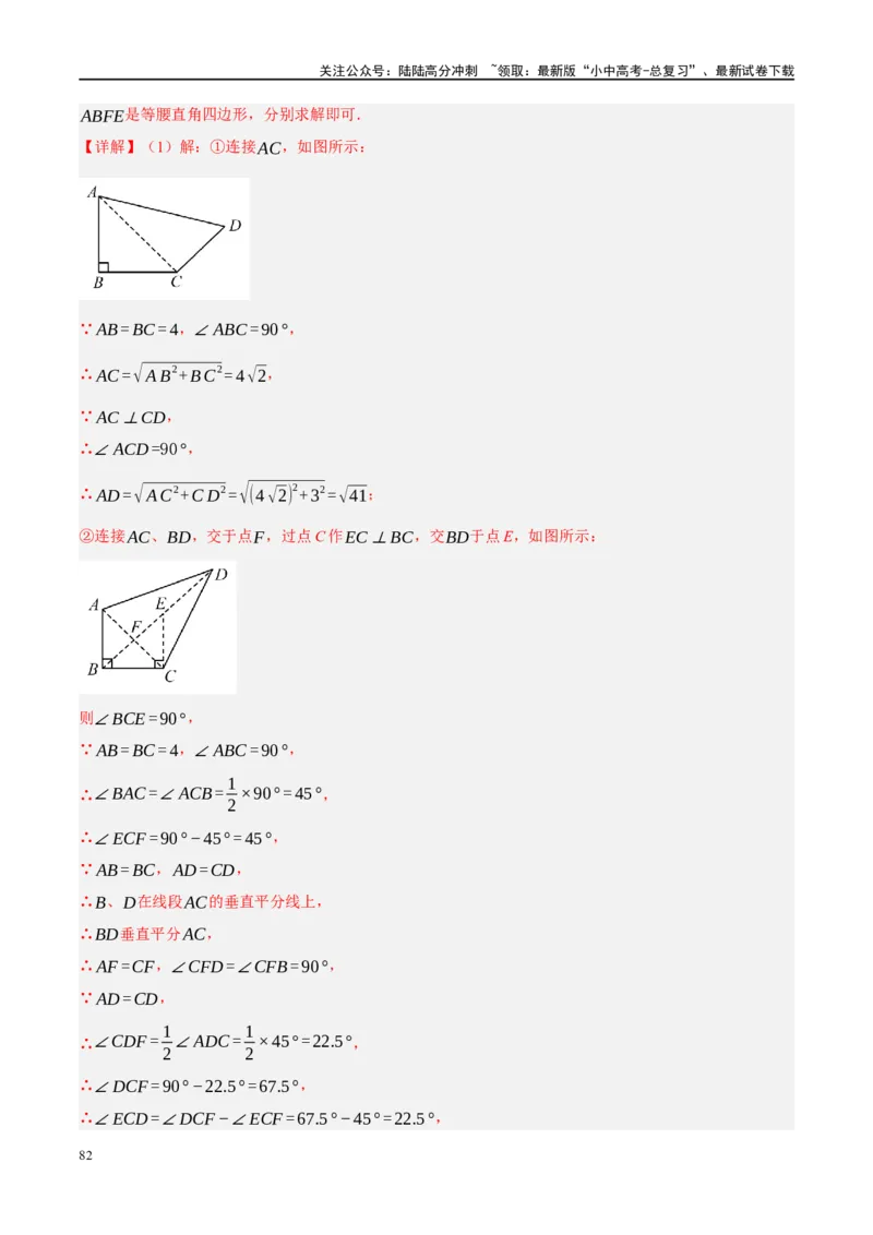 专题05四边形的性质与判定（解析版）_02中考总复习（2026版更新中）_02-数学-中考总复习_2024年中考复习资料_二轮复习资料_完2024年中考数学二轮复习课件+讲义+练习（全国通用）_练习