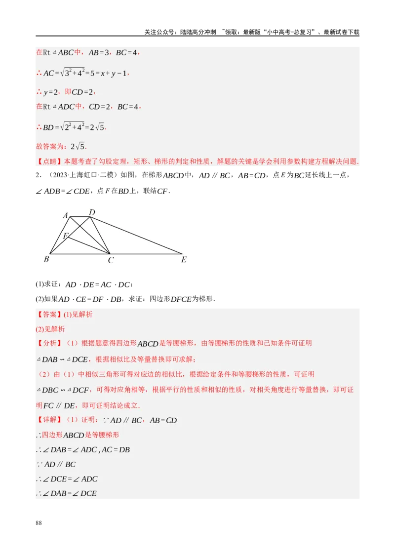 专题05四边形的性质与判定（解析版）_02中考总复习（2026版更新中）_02-数学-中考总复习_2024年中考复习资料_二轮复习资料_完2024年中考数学二轮复习课件+讲义+练习（全国通用）_练习