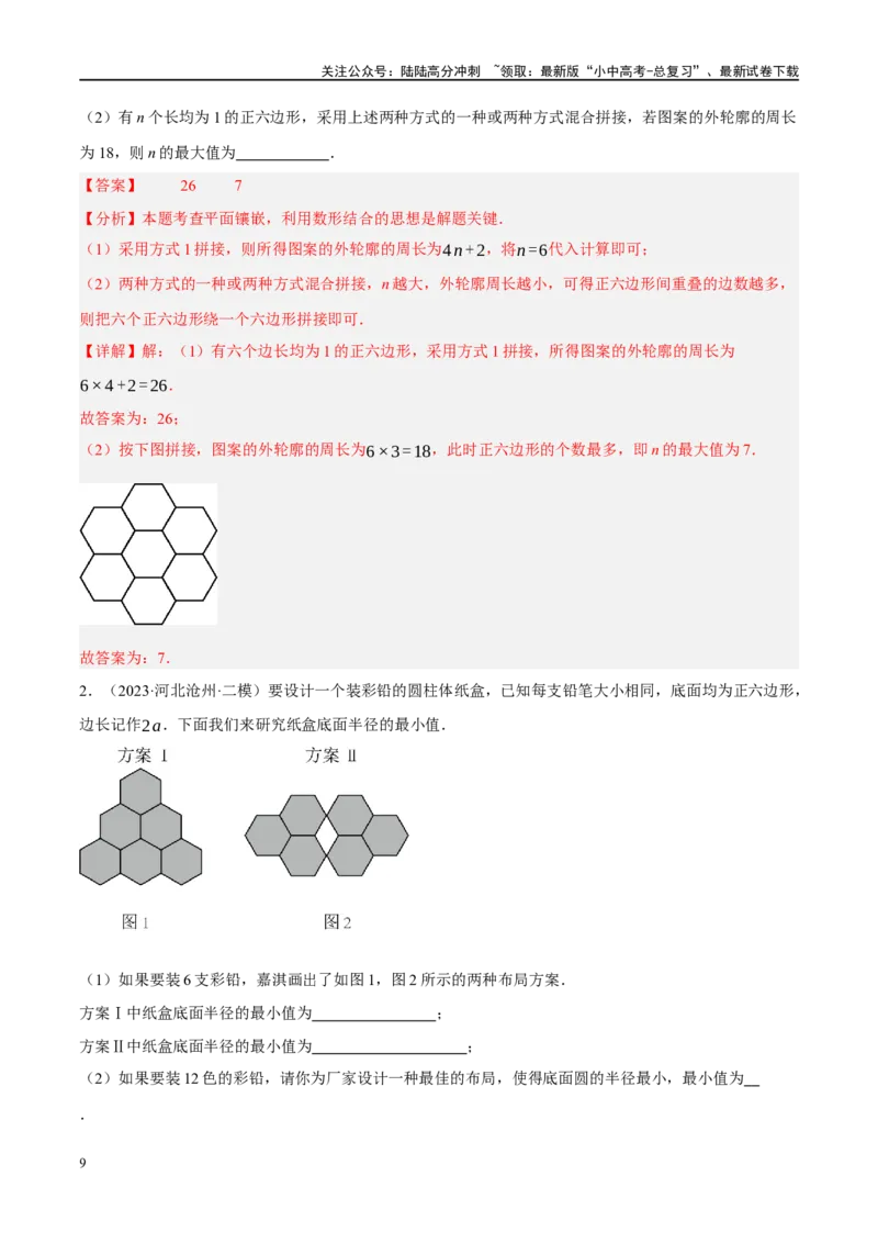 专题05四边形的性质与判定（解析版）_02中考总复习（2026版更新中）_02-数学-中考总复习_2024年中考复习资料_二轮复习资料_完2024年中考数学二轮复习课件+讲义+练习（全国通用）_练习