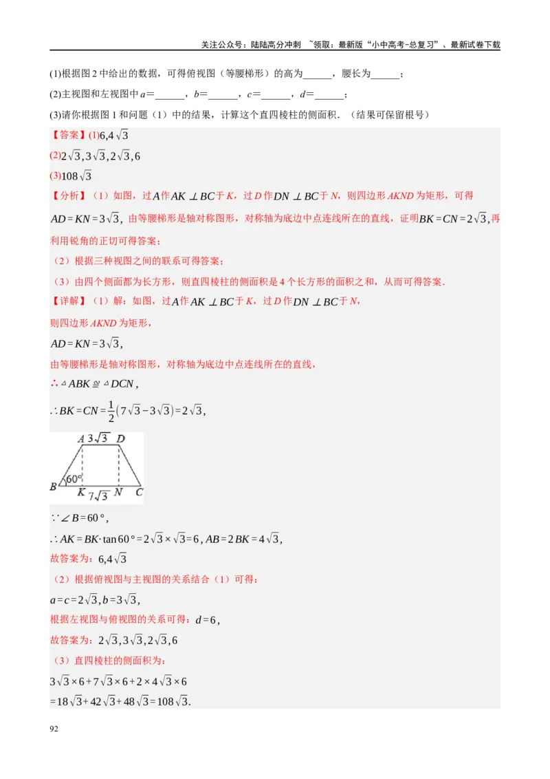 专题05四边形的性质与判定（解析版）_02中考总复习（2026版更新中）_02-数学-中考总复习_2024年中考复习资料_二轮复习资料_完2024年中考数学二轮复习课件+讲义+练习（全国通用）_练习