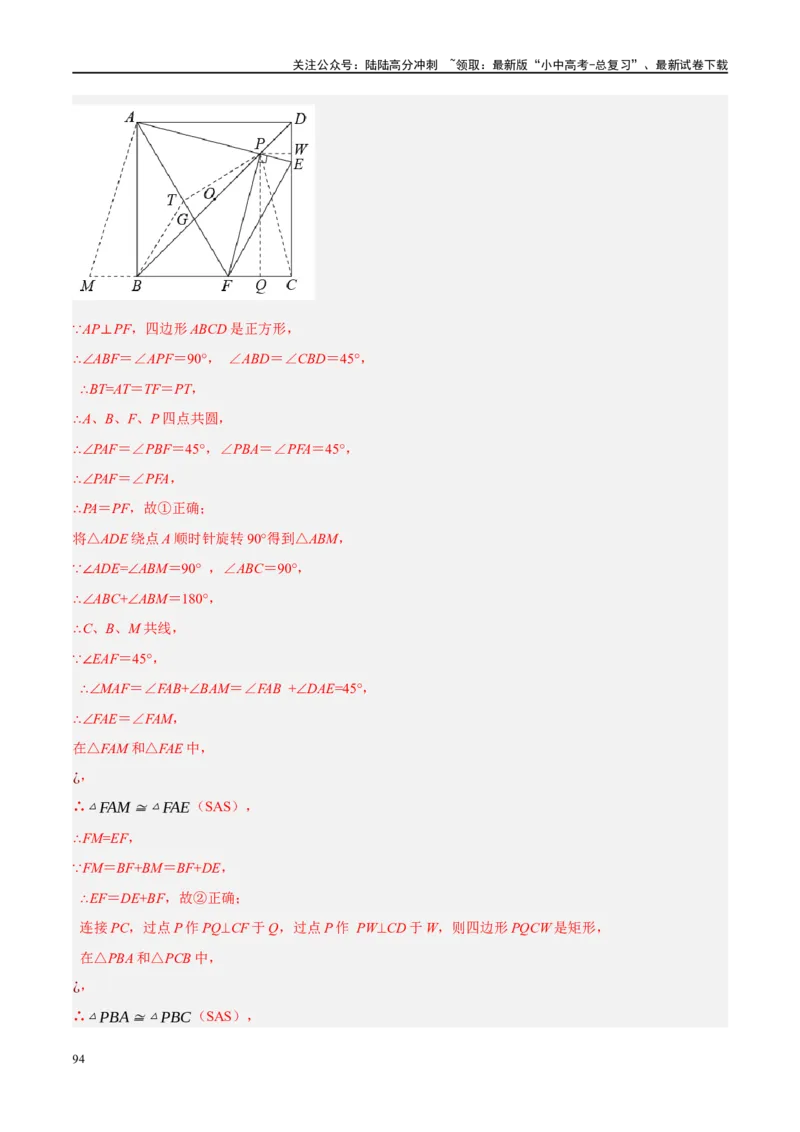 专题05四边形的性质与判定（解析版）_02中考总复习（2026版更新中）_02-数学-中考总复习_2024年中考复习资料_二轮复习资料_完2024年中考数学二轮复习课件+讲义+练习（全国通用）_练习