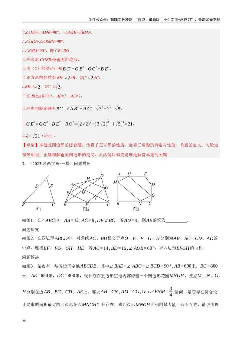 专题05四边形的性质与判定（解析版）_02中考总复习（2026版更新中）_02-数学-中考总复习_2024年中考复习资料_二轮复习资料_完2024年中考数学二轮复习课件+讲义+练习（全国通用）_练习