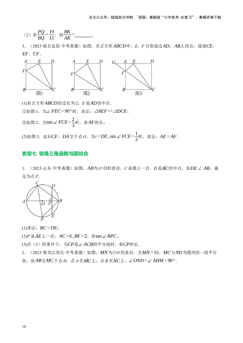 专题08锐角三角形及其应用（讲练）（原卷版）_02中考总复习（2026版更新中）_02-数学-中考总复习_2024年中考复习资料_二轮复习资料_课件+讲义+练习_讲义