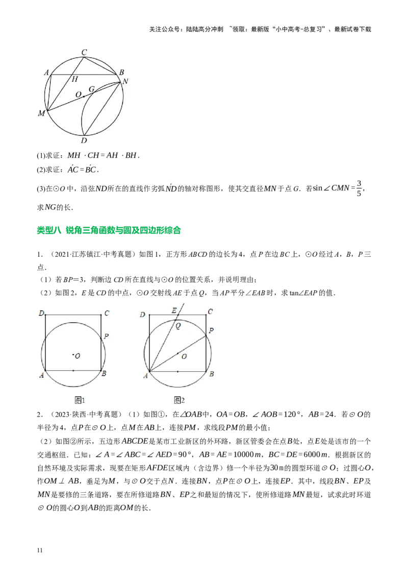 专题08锐角三角形及其应用（讲练）（原卷版）_02中考总复习（2026版更新中）_02-数学-中考总复习_2024年中考复习资料_二轮复习资料_课件+讲义+练习_讲义