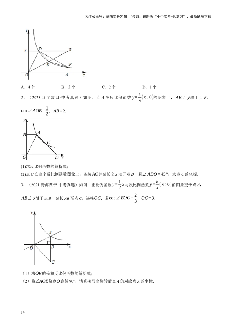 专题08锐角三角形及其应用（讲练）（原卷版）_02中考总复习（2026版更新中）_02-数学-中考总复习_2024年中考复习资料_二轮复习资料_课件+讲义+练习_讲义