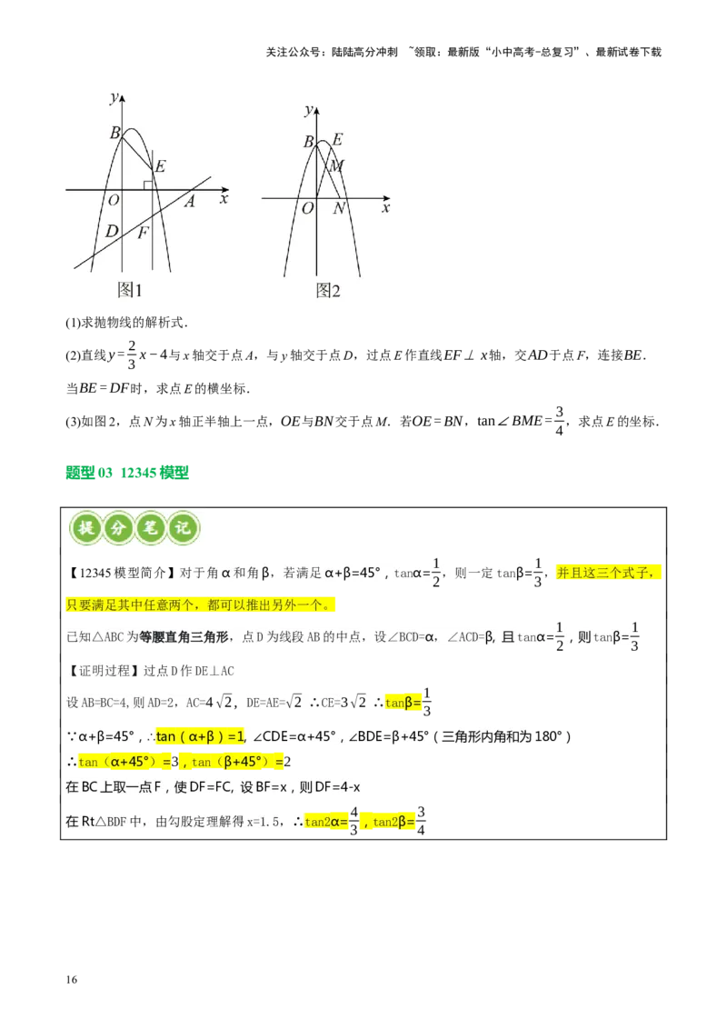 专题08锐角三角形及其应用（讲练）（原卷版）_02中考总复习（2026版更新中）_02-数学-中考总复习_2024年中考复习资料_二轮复习资料_课件+讲义+练习_讲义