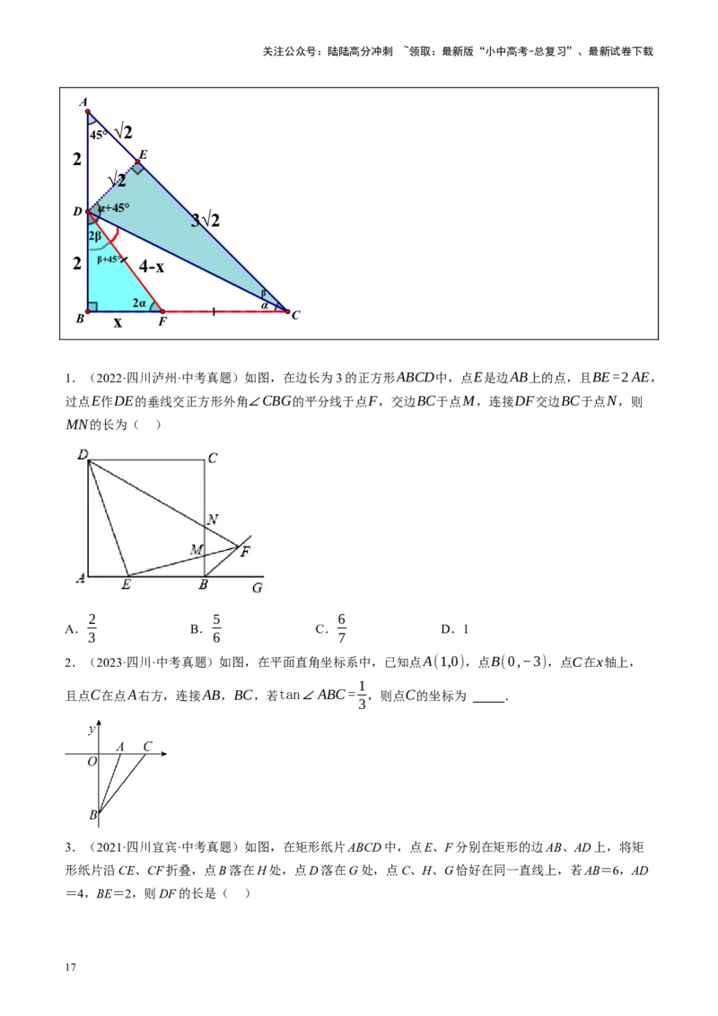 专题08锐角三角形及其应用（讲练）（原卷版）_02中考总复习（2026版更新中）_02-数学-中考总复习_2024年中考复习资料_二轮复习资料_课件+讲义+练习_讲义