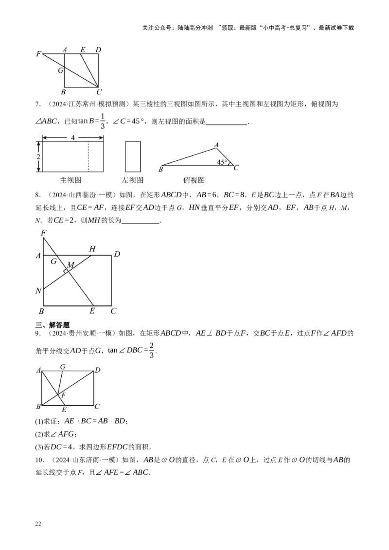 专题08锐角三角形及其应用（讲练）（原卷版）_02中考总复习（2026版更新中）_02-数学-中考总复习_2024年中考复习资料_二轮复习资料_课件+讲义+练习_讲义