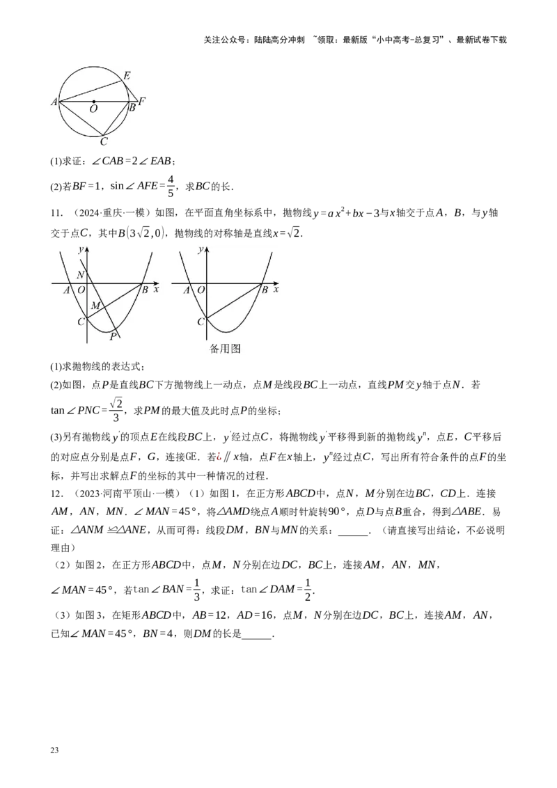 专题08锐角三角形及其应用（讲练）（原卷版）_02中考总复习（2026版更新中）_02-数学-中考总复习_2024年中考复习资料_二轮复习资料_课件+讲义+练习_讲义