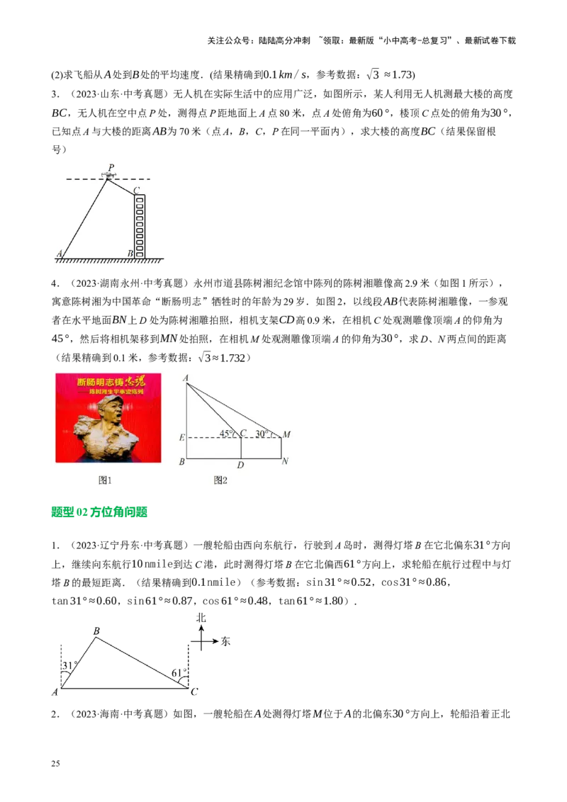 专题08锐角三角形及其应用（讲练）（原卷版）_02中考总复习（2026版更新中）_02-数学-中考总复习_2024年中考复习资料_二轮复习资料_课件+讲义+练习_讲义