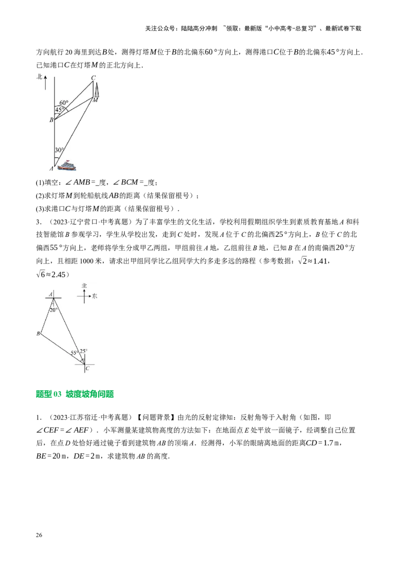 专题08锐角三角形及其应用（讲练）（原卷版）_02中考总复习（2026版更新中）_02-数学-中考总复习_2024年中考复习资料_二轮复习资料_课件+讲义+练习_讲义
