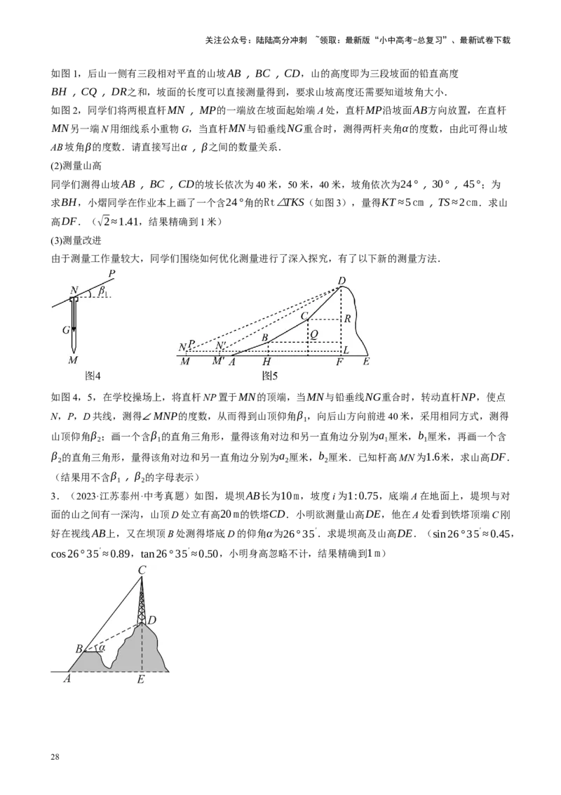 专题08锐角三角形及其应用（讲练）（原卷版）_02中考总复习（2026版更新中）_02-数学-中考总复习_2024年中考复习资料_二轮复习资料_课件+讲义+练习_讲义
