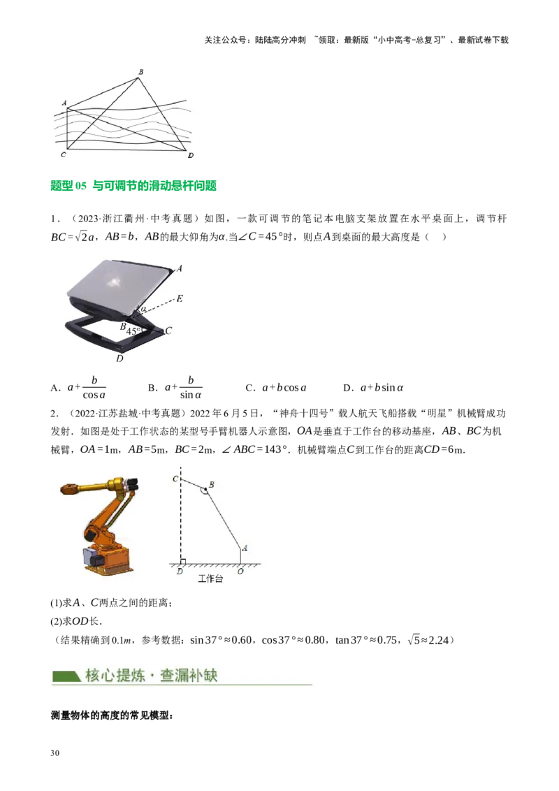 专题08锐角三角形及其应用（讲练）（原卷版）_02中考总复习（2026版更新中）_02-数学-中考总复习_2024年中考复习资料_二轮复习资料_课件+讲义+练习_讲义
