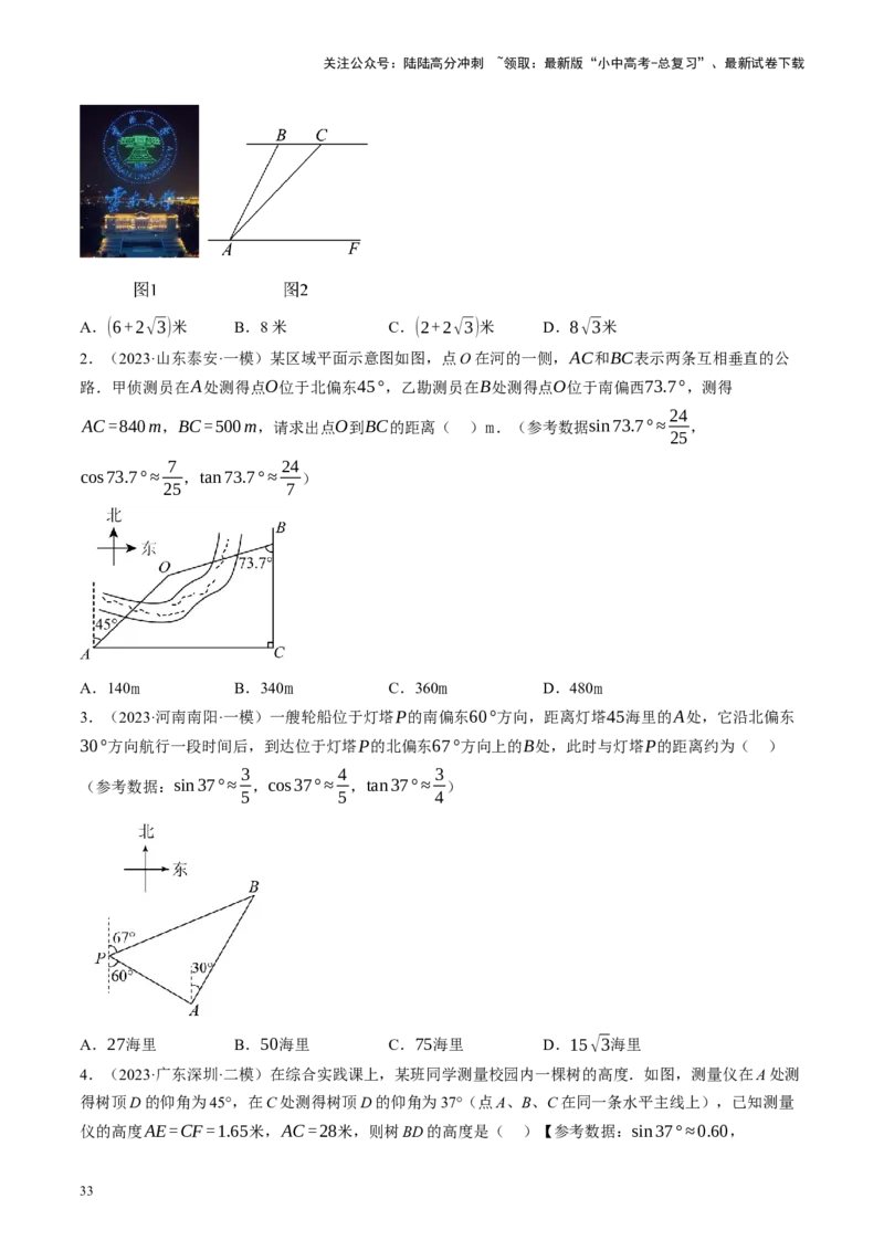 专题08锐角三角形及其应用（讲练）（原卷版）_02中考总复习（2026版更新中）_02-数学-中考总复习_2024年中考复习资料_二轮复习资料_课件+讲义+练习_讲义