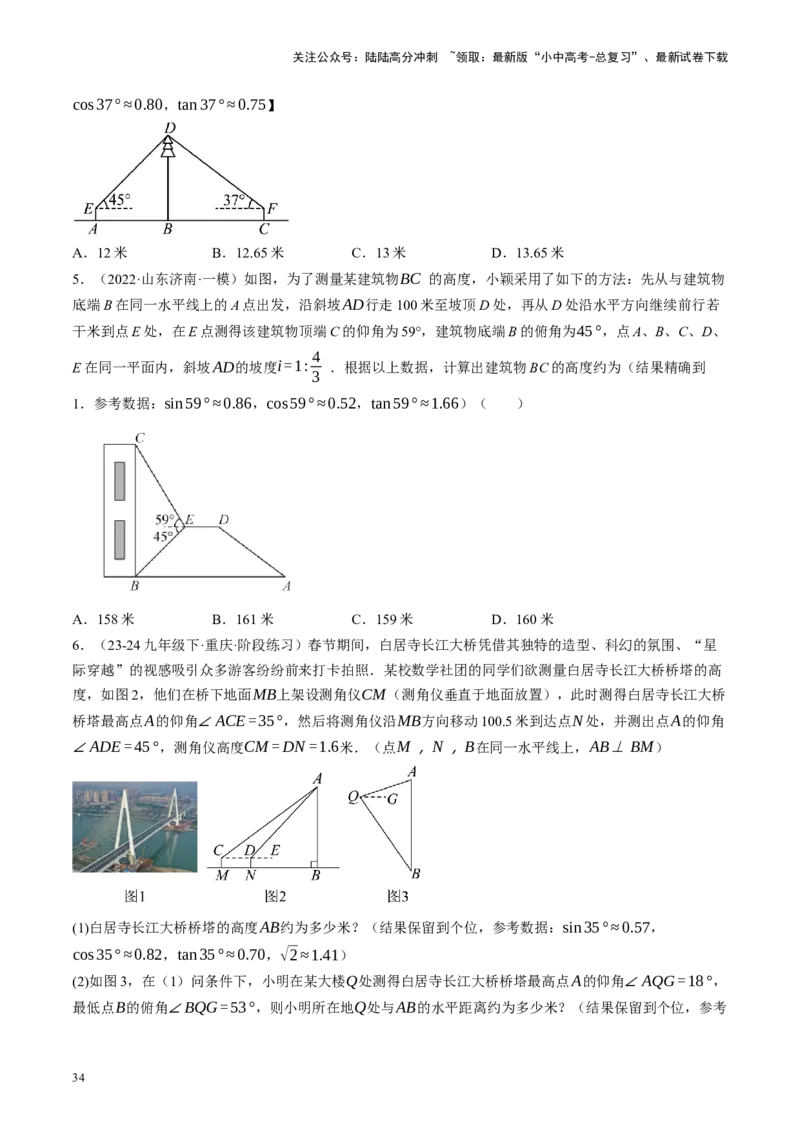 专题08锐角三角形及其应用（讲练）（原卷版）_02中考总复习（2026版更新中）_02-数学-中考总复习_2024年中考复习资料_二轮复习资料_课件+讲义+练习_讲义