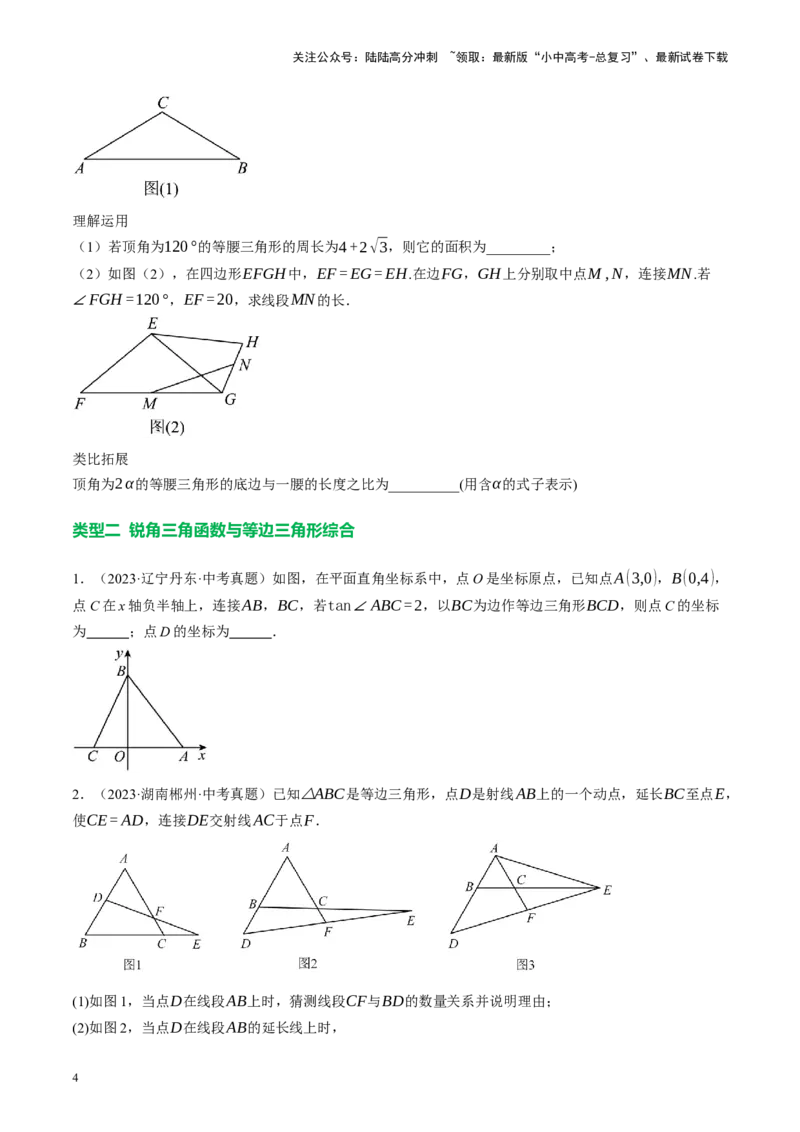 专题08锐角三角形及其应用（讲练）（原卷版）_02中考总复习（2026版更新中）_02-数学-中考总复习_2024年中考复习资料_二轮复习资料_课件+讲义+练习_讲义
