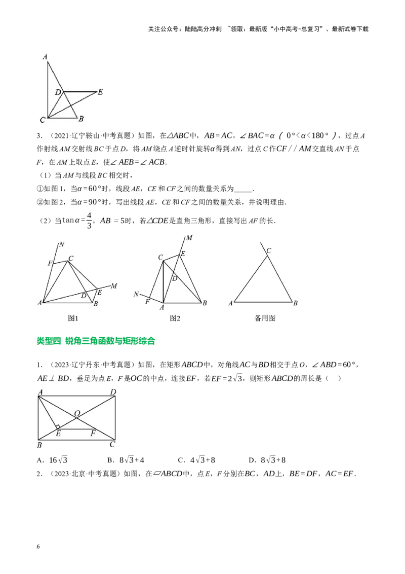 专题08锐角三角形及其应用（讲练）（原卷版）_02中考总复习（2026版更新中）_02-数学-中考总复习_2024年中考复习资料_二轮复习资料_课件+讲义+练习_讲义