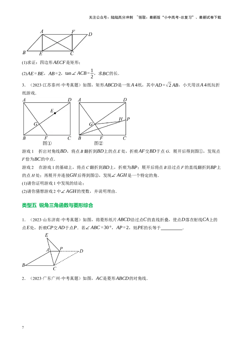 专题08锐角三角形及其应用（讲练）（原卷版）_02中考总复习（2026版更新中）_02-数学-中考总复习_2024年中考复习资料_二轮复习资料_课件+讲义+练习_讲义