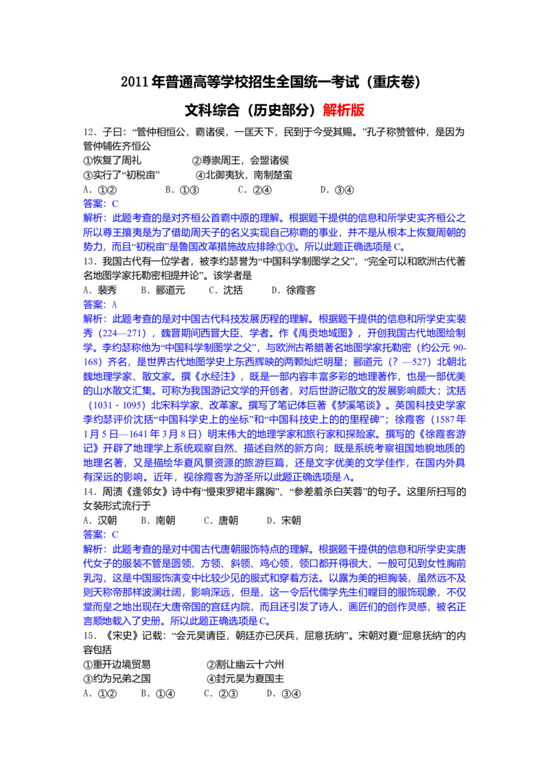 2011年高考重庆文综（历史）卷答案_全国卷+地方卷_7.历史_1.历史高考真题试卷_2008-2020年_地方卷_重庆高考历史08-20