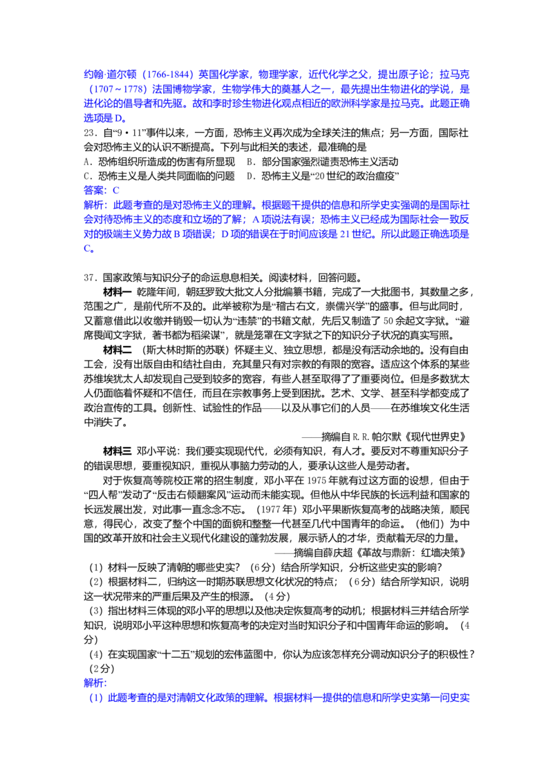 2011年高考重庆文综（历史）卷答案_全国卷+地方卷_7.历史_1.历史高考真题试卷_2008-2020年_地方卷_重庆高考历史08-20
