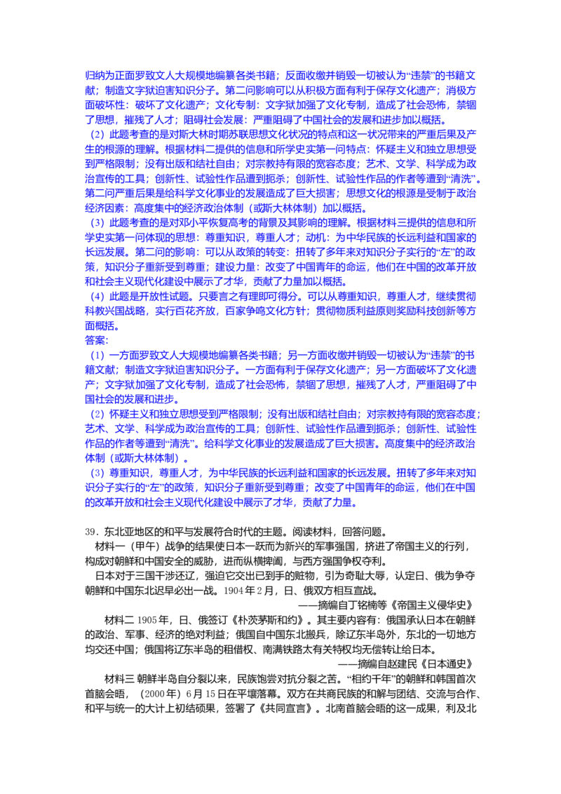 2011年高考重庆文综（历史）卷答案_全国卷+地方卷_7.历史_1.历史高考真题试卷_2008-2020年_地方卷_重庆高考历史08-20