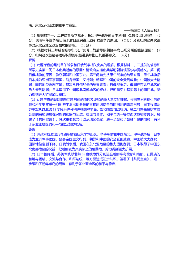 2011年高考重庆文综（历史）卷答案_全国卷+地方卷_7.历史_1.历史高考真题试卷_2008-2020年_地方卷_重庆高考历史08-20