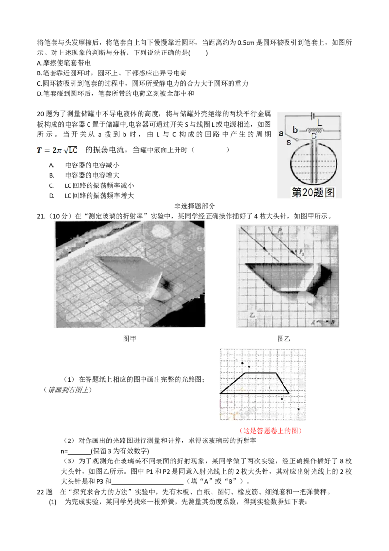 2012年浙江省高考物理（解析版）_全国卷+地方卷_4.物理_1.物理高考真题试卷_2008-2020年_地方卷_浙江高考物理08-21_A4word版