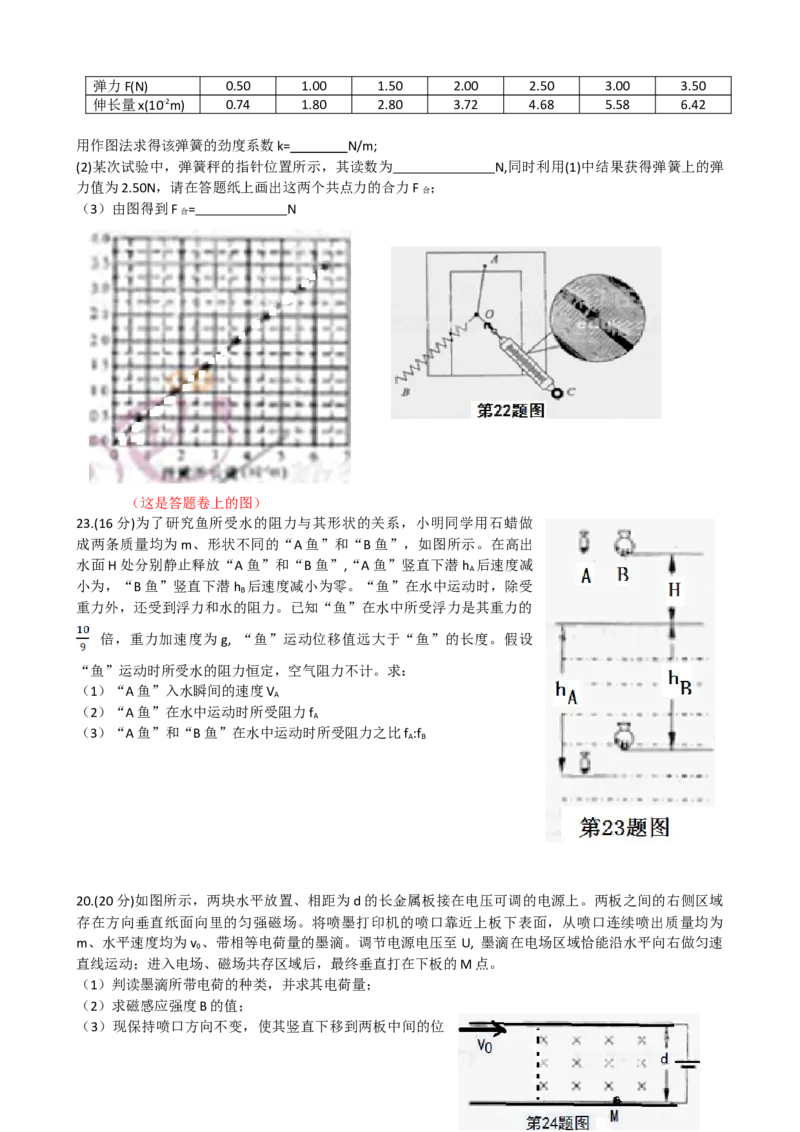 2012年浙江省高考物理（解析版）_全国卷+地方卷_4.物理_1.物理高考真题试卷_2008-2020年_地方卷_浙江高考物理08-21_A4word版