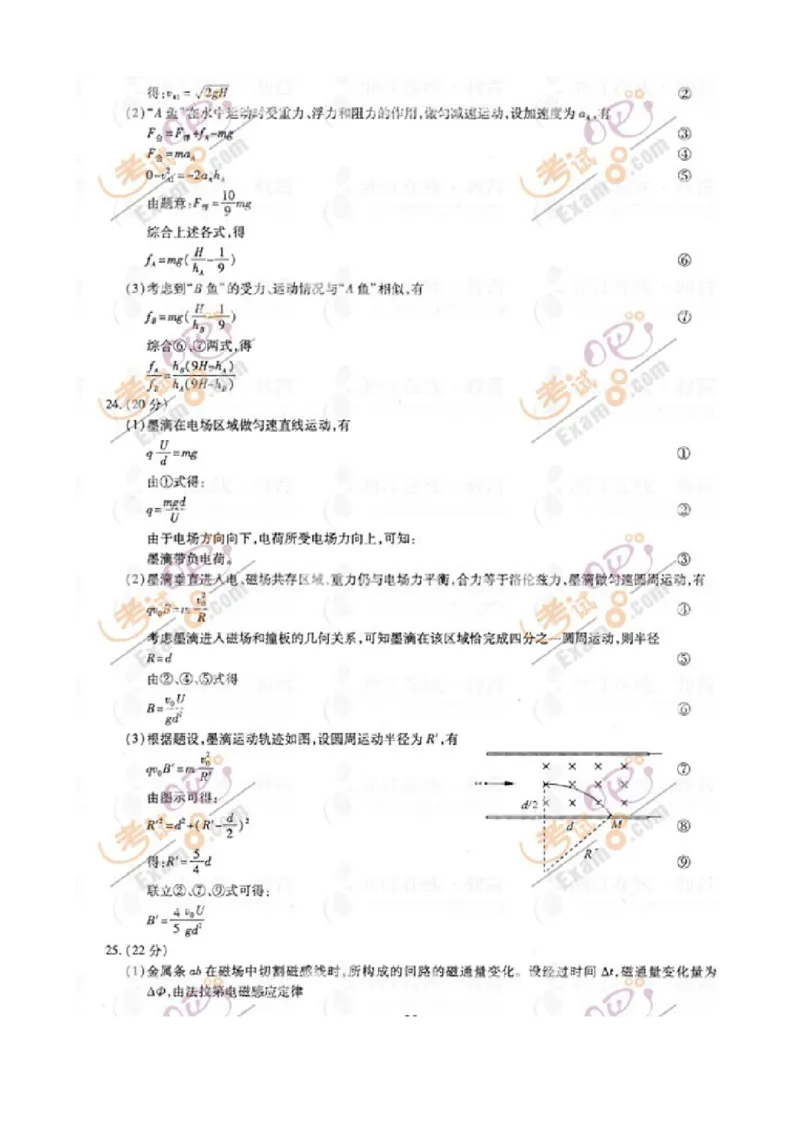 2012年浙江省高考物理（解析版）_全国卷+地方卷_4.物理_1.物理高考真题试卷_2008-2020年_地方卷_浙江高考物理08-21_A4word版