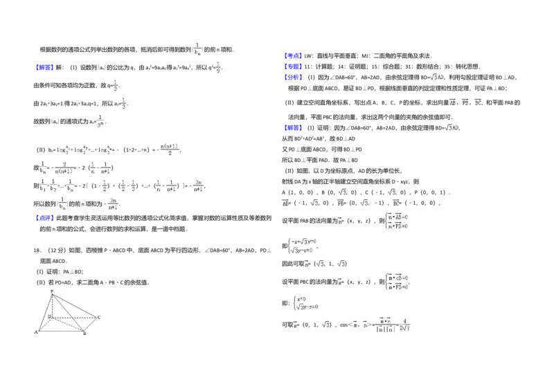 2011年全国统一高考数学试卷（理科）（新课标）（解析版）_全国卷+地方卷_2.数学_1.数学高考真题试卷_2008-2020年_全国卷_全国2卷（2008-2022）_高考数学（理科）（新课标ⅱ）_A3word版