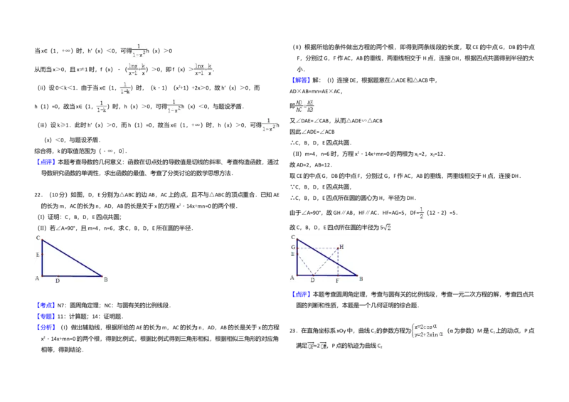 2011年全国统一高考数学试卷（理科）（新课标）（解析版）_全国卷+地方卷_2.数学_1.数学高考真题试卷_2008-2020年_全国卷_全国2卷（2008-2022）_高考数学（理科）（新课标ⅱ）_A3word版