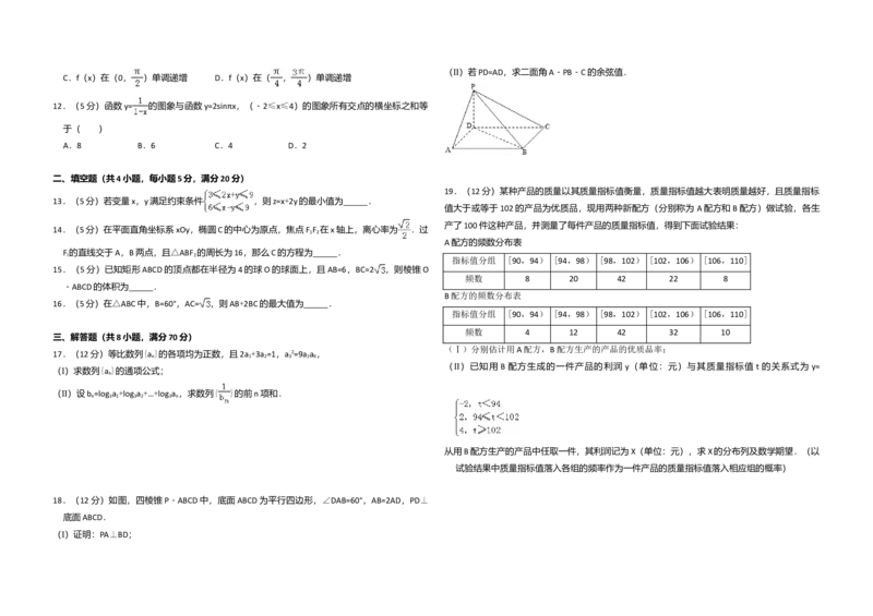 2011年全国统一高考数学试卷（理科）（新课标）（解析版）_全国卷+地方卷_2.数学_1.数学高考真题试卷_2008-2020年_全国卷_全国2卷（2008-2022）_高考数学（理科）（新课标ⅱ）_A3word版