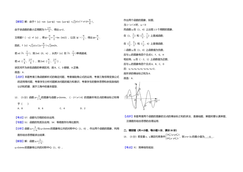 2011年全国统一高考数学试卷（理科）（新课标）（解析版）_全国卷+地方卷_2.数学_1.数学高考真题试卷_2008-2020年_全国卷_全国2卷（2008-2022）_高考数学（理科）（新课标ⅱ）_A3word版