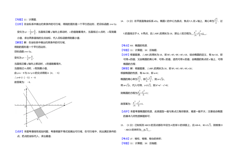 2011年全国统一高考数学试卷（理科）（新课标）（解析版）_全国卷+地方卷_2.数学_1.数学高考真题试卷_2008-2020年_全国卷_全国2卷（2008-2022）_高考数学（理科）（新课标ⅱ）_A3word版