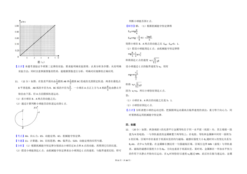 2016年全国统一高考物理试卷（新课标Ⅲ）（解析版）_全国卷+地方卷_4.物理_1.物理高考真题试卷_2008-2020年_全国卷物理_全国统一高考物理（新课标ⅲ）16-21_A3word版_PDF赠送）
