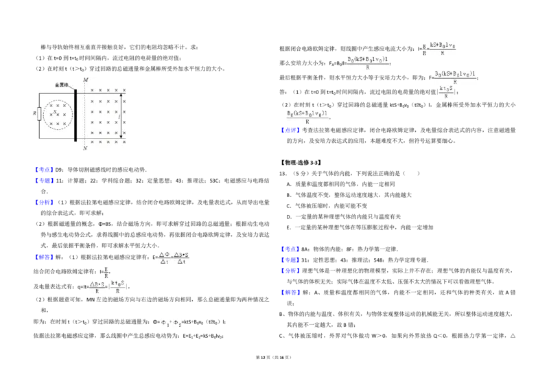 2016年全国统一高考物理试卷（新课标Ⅲ）（解析版）_全国卷+地方卷_4.物理_1.物理高考真题试卷_2008-2020年_全国卷物理_全国统一高考物理（新课标ⅲ）16-21_A3word版_PDF赠送）