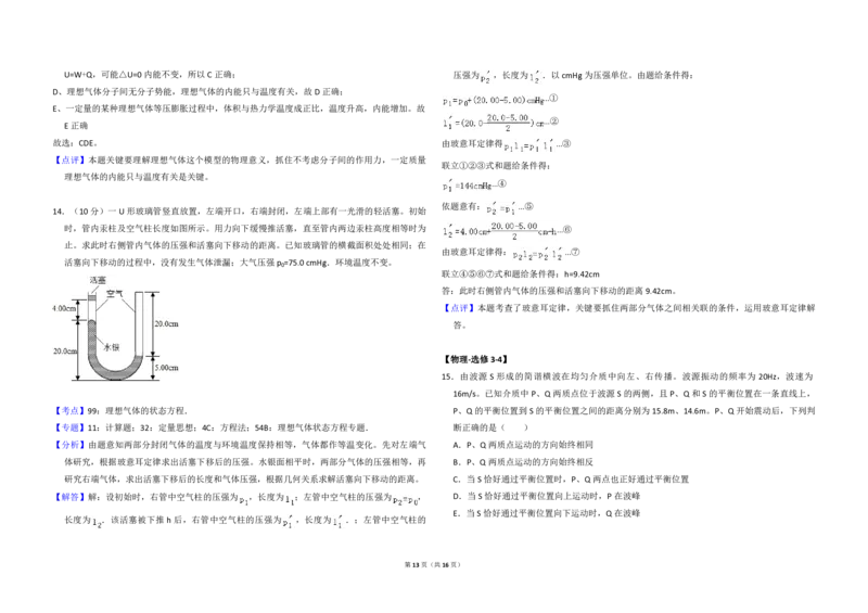2016年全国统一高考物理试卷（新课标Ⅲ）（解析版）_全国卷+地方卷_4.物理_1.物理高考真题试卷_2008-2020年_全国卷物理_全国统一高考物理（新课标ⅲ）16-21_A3word版_PDF赠送）