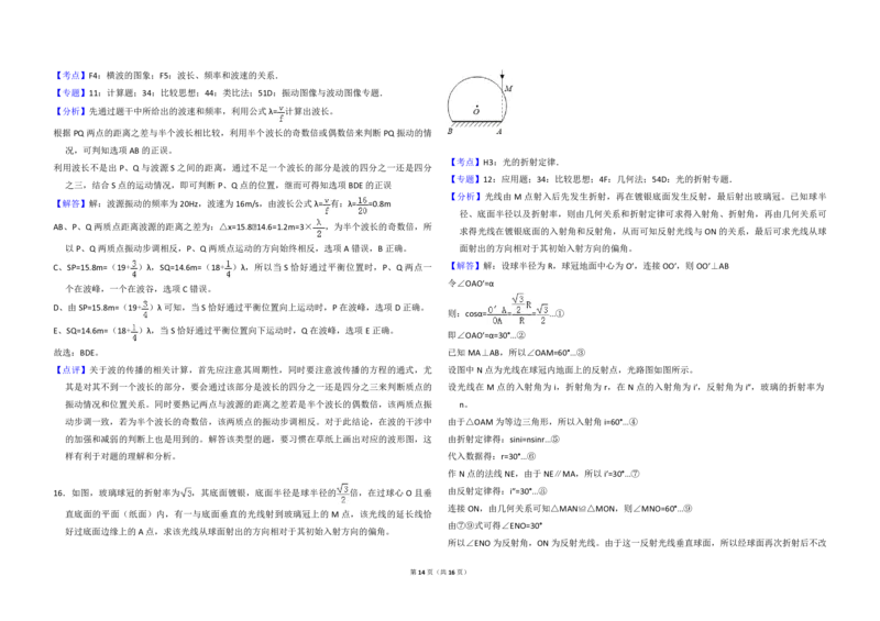 2016年全国统一高考物理试卷（新课标Ⅲ）（解析版）_全国卷+地方卷_4.物理_1.物理高考真题试卷_2008-2020年_全国卷物理_全国统一高考物理（新课标ⅲ）16-21_A3word版_PDF赠送）