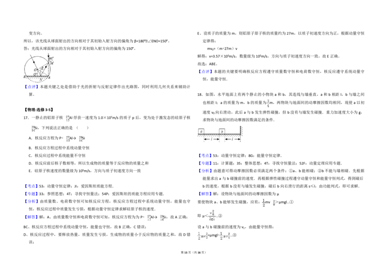 2016年全国统一高考物理试卷（新课标Ⅲ）（解析版）_全国卷+地方卷_4.物理_1.物理高考真题试卷_2008-2020年_全国卷物理_全国统一高考物理（新课标ⅲ）16-21_A3word版_PDF赠送）
