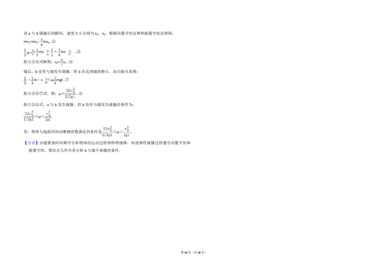2016年全国统一高考物理试卷（新课标Ⅲ）（解析版）_全国卷+地方卷_4.物理_1.物理高考真题试卷_2008-2020年_全国卷物理_全国统一高考物理（新课标ⅲ）16-21_A3word版_PDF赠送）