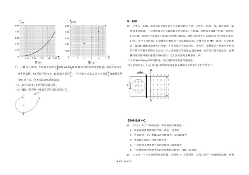 2016年全国统一高考物理试卷（新课标Ⅲ）（解析版）_全国卷+地方卷_4.物理_1.物理高考真题试卷_2008-2020年_全国卷物理_全国统一高考物理（新课标ⅲ）16-21_A3word版_PDF赠送）